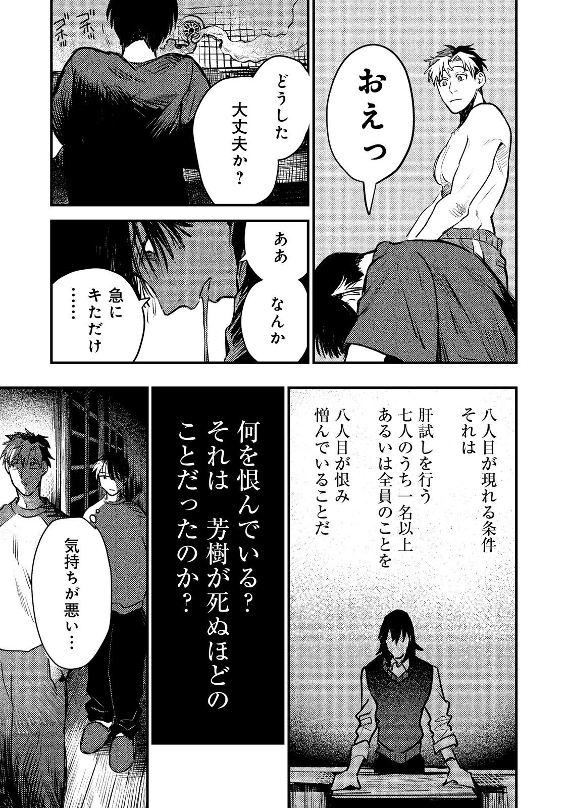 Hachininme wa Daare? Chapter 4.1 3ページ
