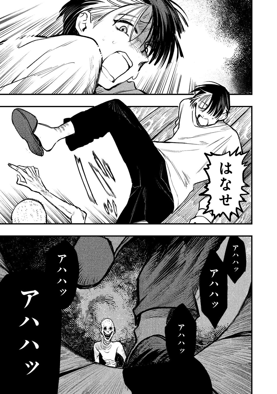 Hachininme wa Daare? Chapter 4.1 7ページ