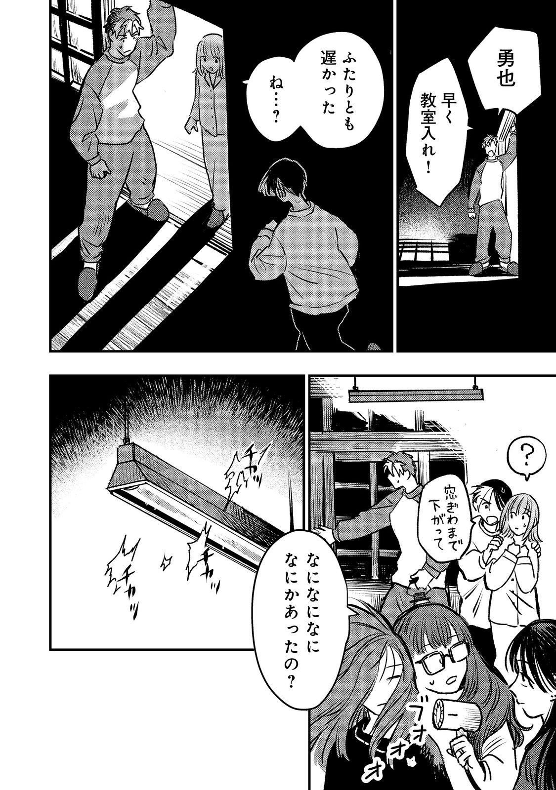 Hachininme wa Daare? Chapter 4.1 8ページ
