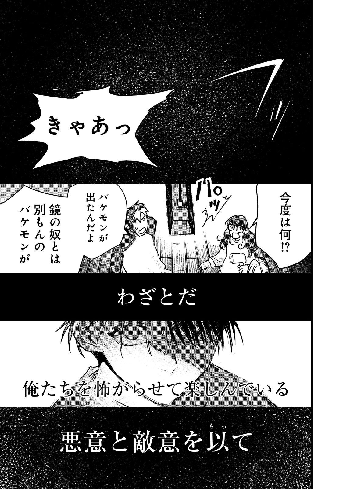 Hachininme wa Daare? Chapter 4.1 9ページ