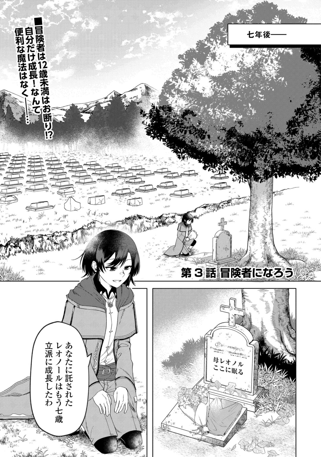 5-Kaime no Jinsei, Tensei Shitara Shinisou na Koji deshita Chapter 3 1ページ