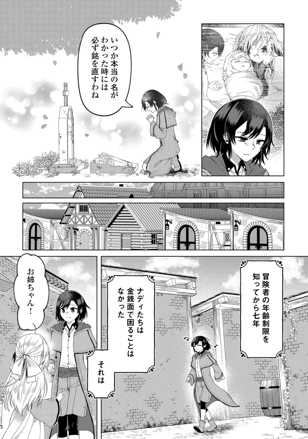 5-Kaime no Jinsei, Tensei Shitara Shinisou na Koji deshita Chapter 3 2ページ