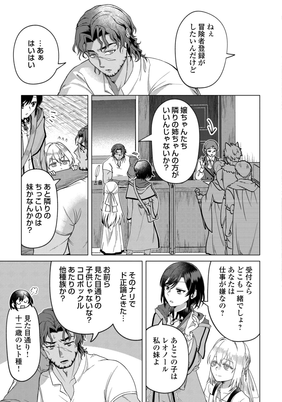5-Kaime no Jinsei, Tensei Shitara Shinisou na Koji deshita Chapter 3 11ページ