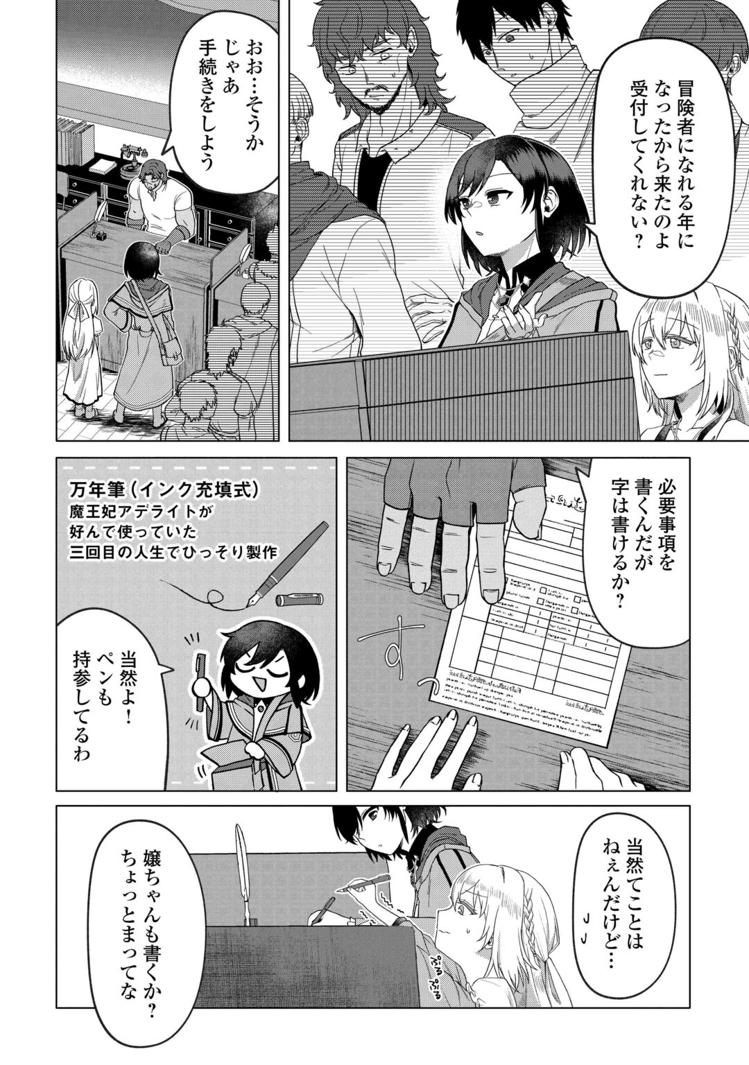 5-Kaime no Jinsei, Tensei Shitara Shinisou na Koji deshita Chapter 3 12ページ
