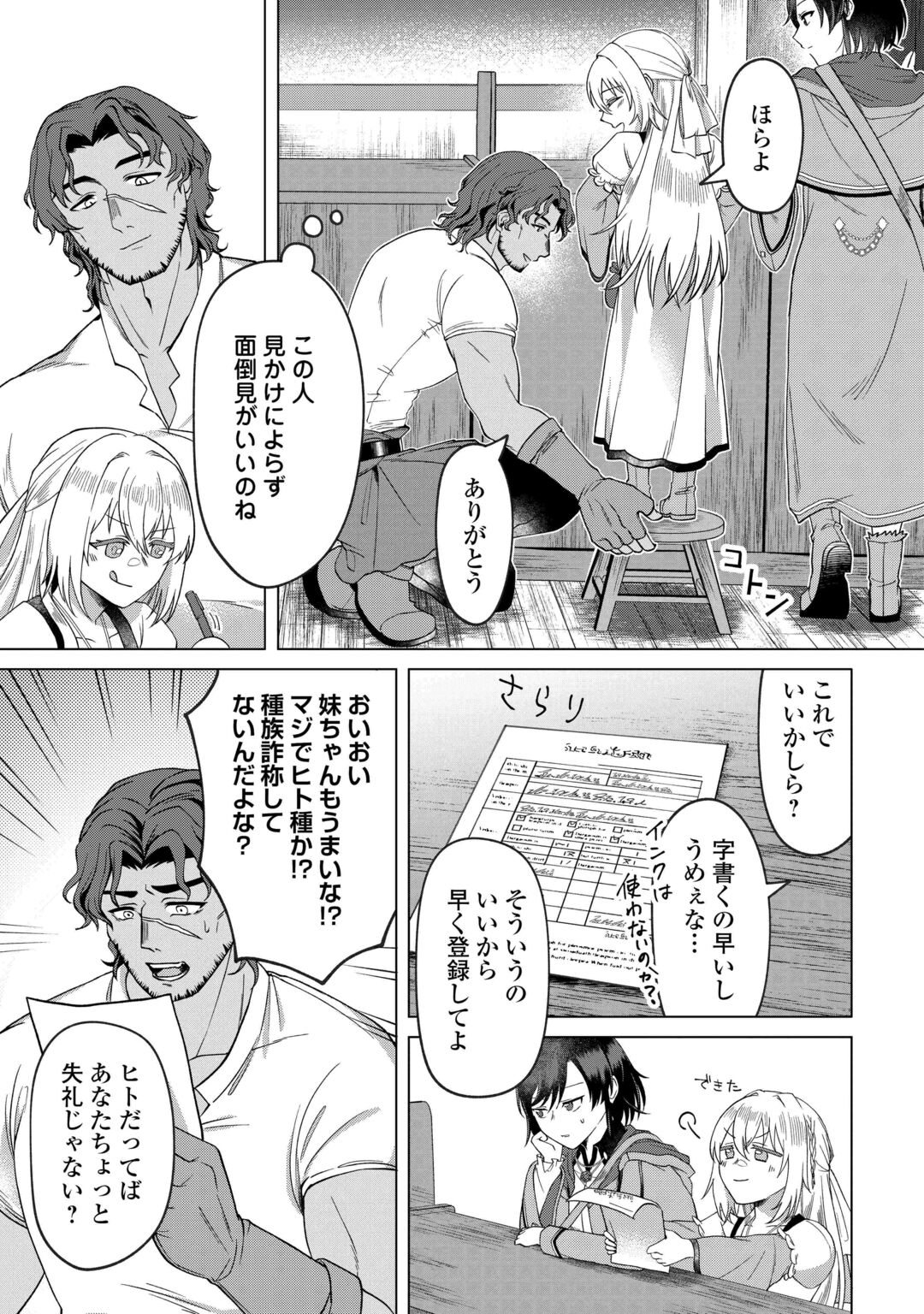 5-Kaime no Jinsei, Tensei Shitara Shinisou na Koji deshita Chapter 3 13ページ