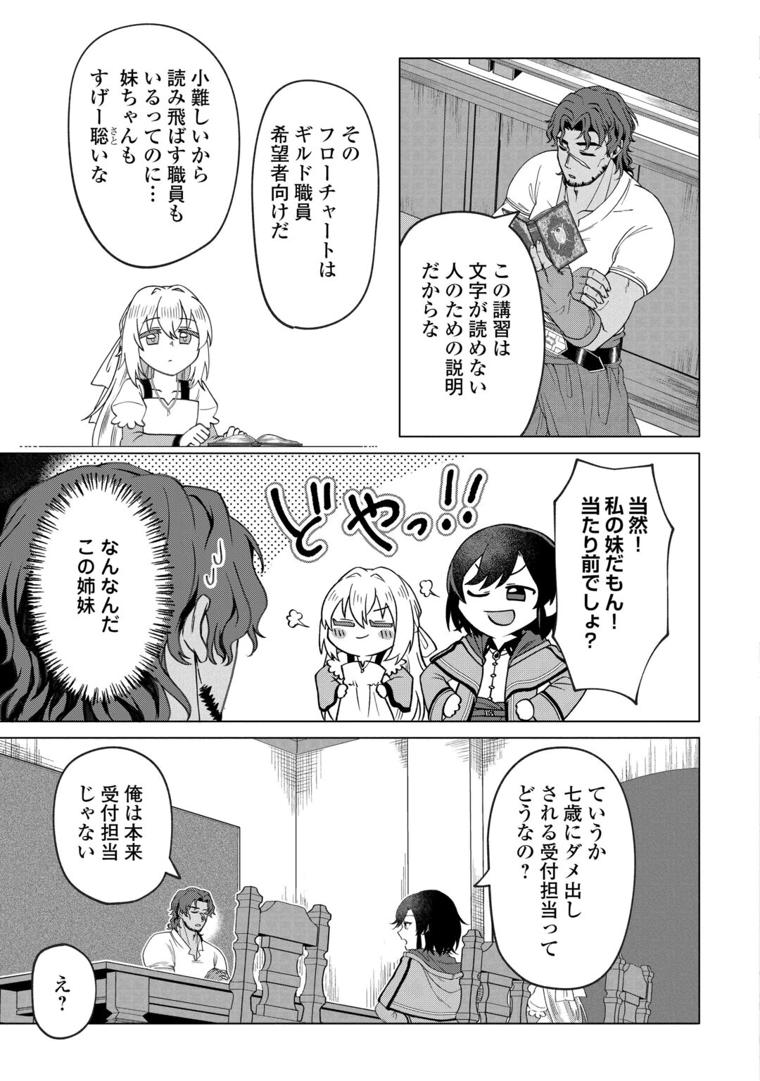 5-Kaime no Jinsei, Tensei Shitara Shinisou na Koji deshita Chapter 3 15ページ