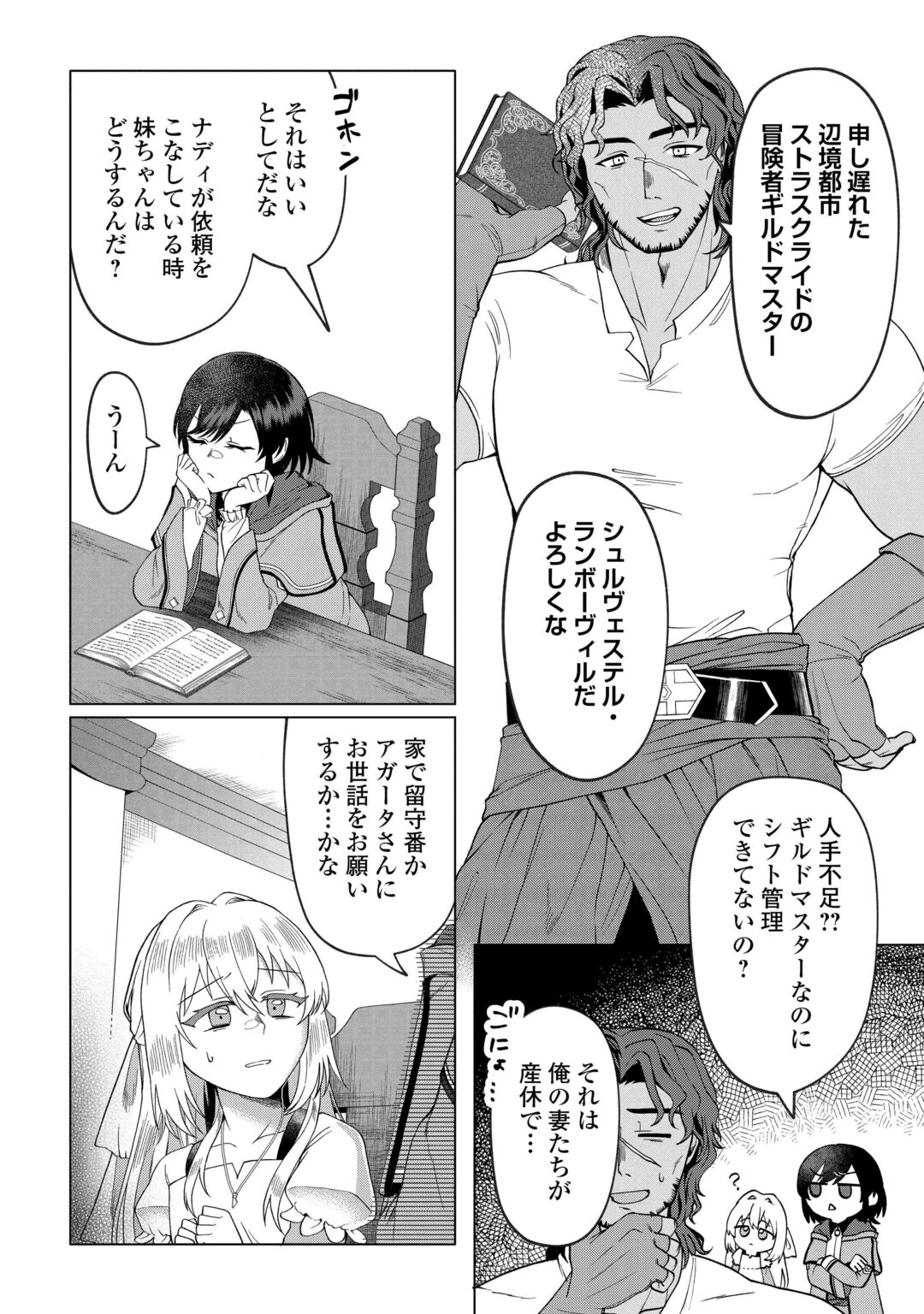 5-Kaime no Jinsei, Tensei Shitara Shinisou na Koji deshita Chapter 3 16ページ