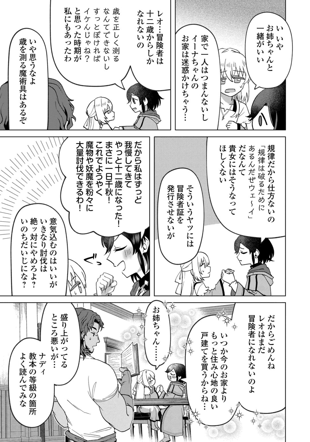 5-Kaime no Jinsei, Tensei Shitara Shinisou na Koji deshita Chapter 3 17ページ