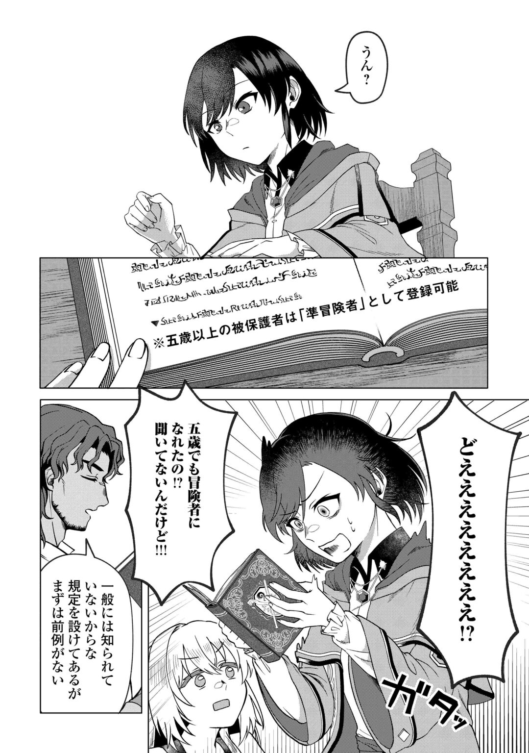 5-Kaime no Jinsei, Tensei Shitara Shinisou na Koji deshita Chapter 3 18ページ