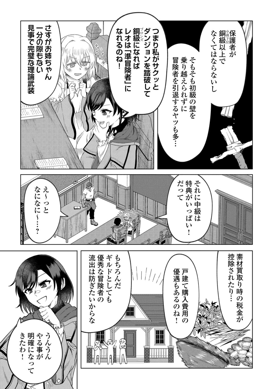 5-Kaime no Jinsei, Tensei Shitara Shinisou na Koji deshita Chapter 3 19ページ