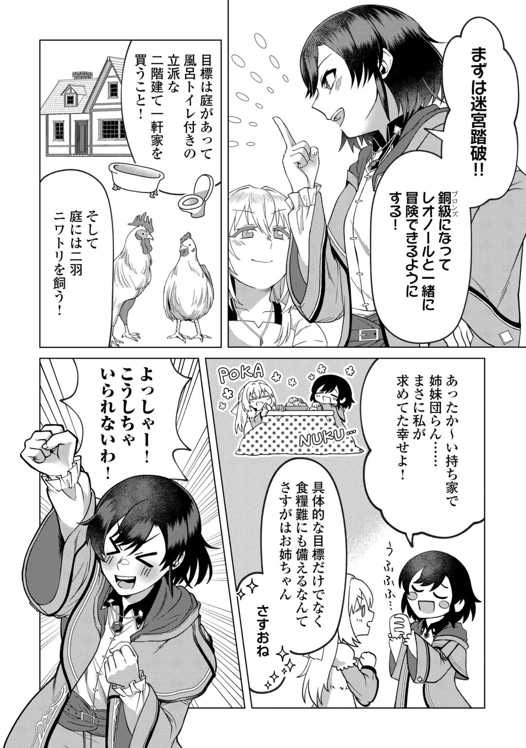 5-Kaime no Jinsei, Tensei Shitara Shinisou na Koji deshita Chapter 3 20ページ