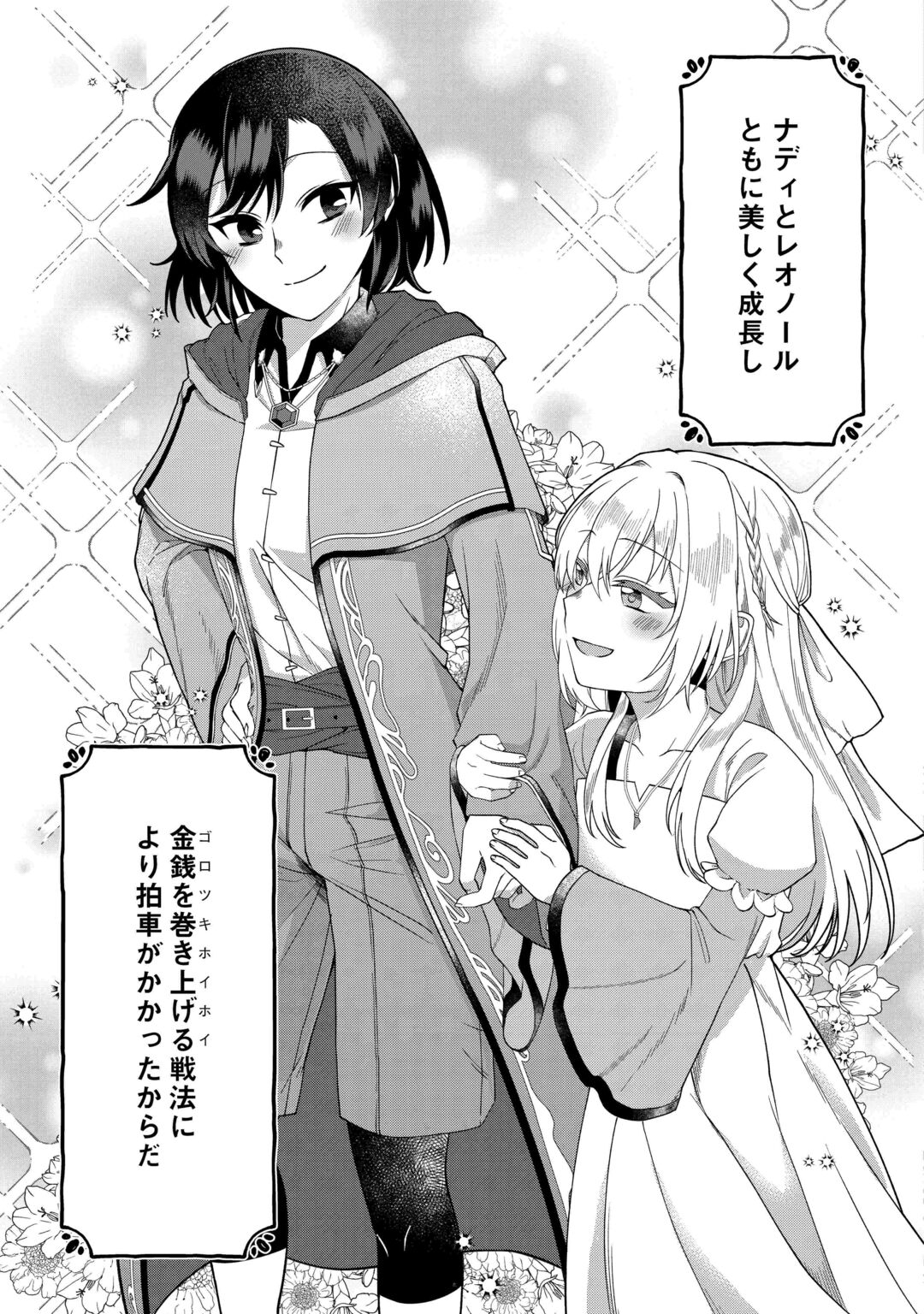 5-Kaime no Jinsei, Tensei Shitara Shinisou na Koji deshita Chapter 3 3ページ
