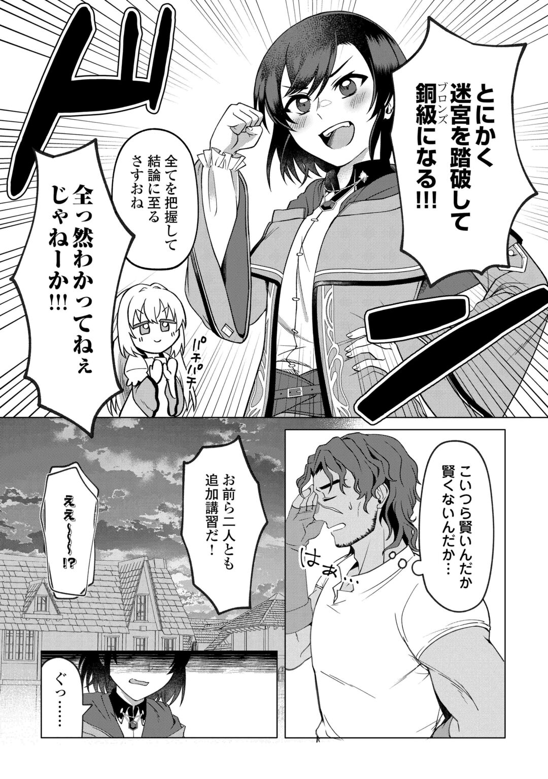 5-Kaime no Jinsei, Tensei Shitara Shinisou na Koji deshita Chapter 3 22ページ