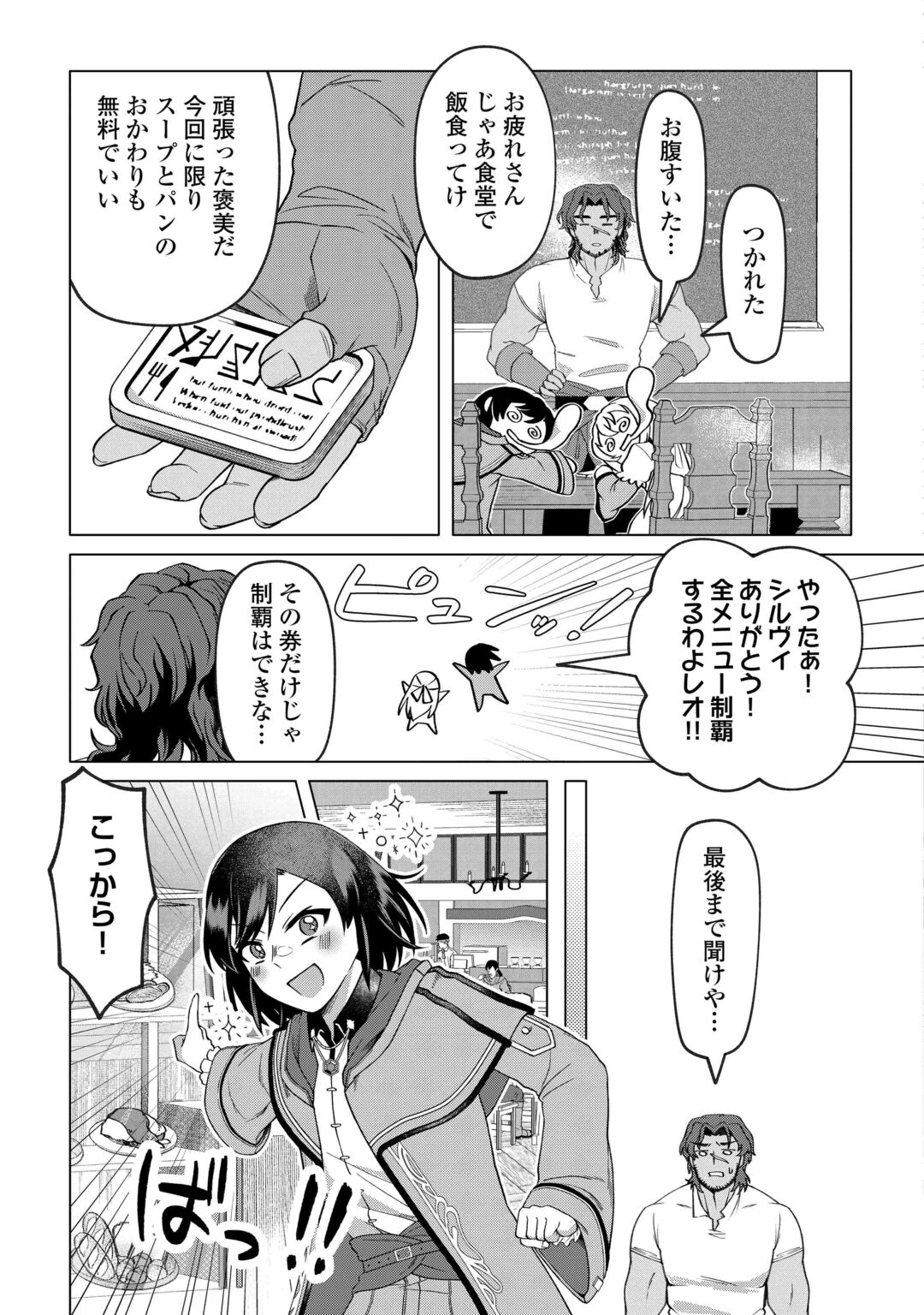 5-Kaime no Jinsei, Tensei Shitara Shinisou na Koji deshita Chapter 3 23ページ