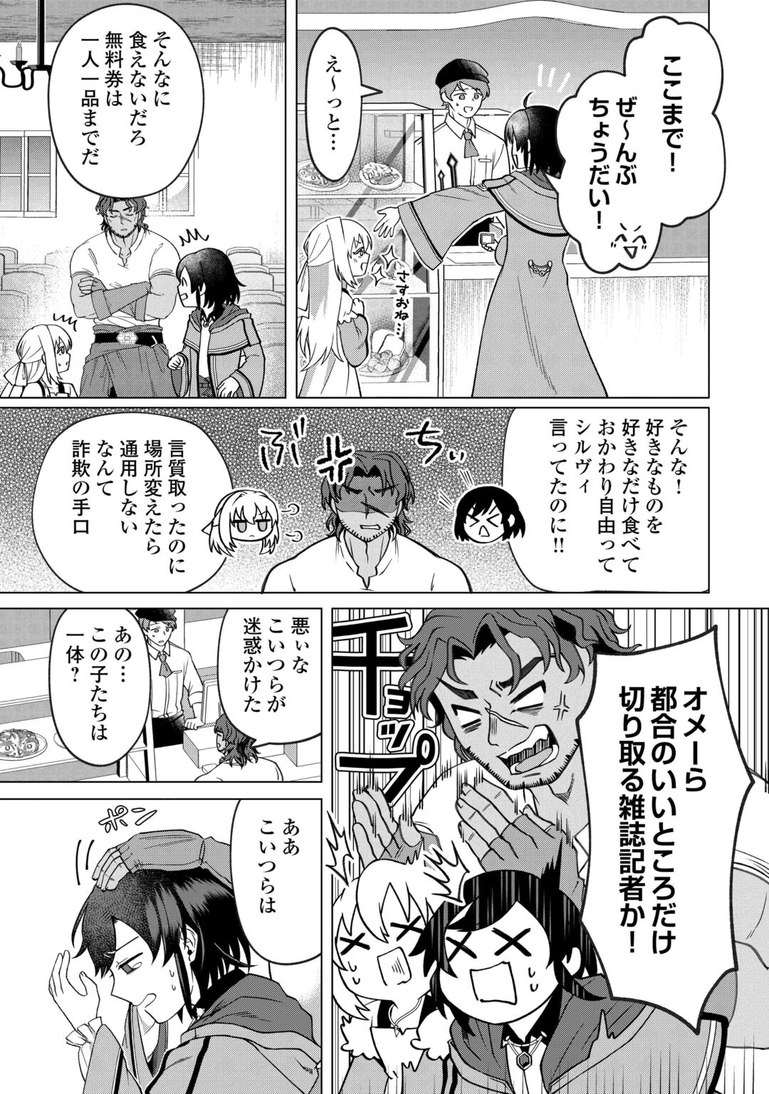 5-Kaime no Jinsei, Tensei Shitara Shinisou na Koji deshita Chapter 3 24ページ