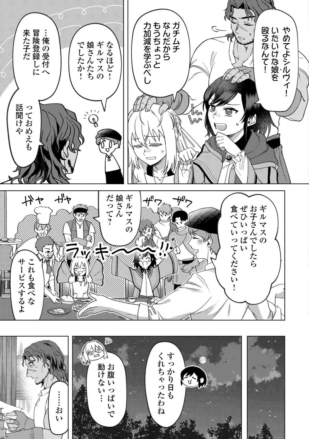 5-Kaime no Jinsei, Tensei Shitara Shinisou na Koji deshita Chapter 3 25ページ