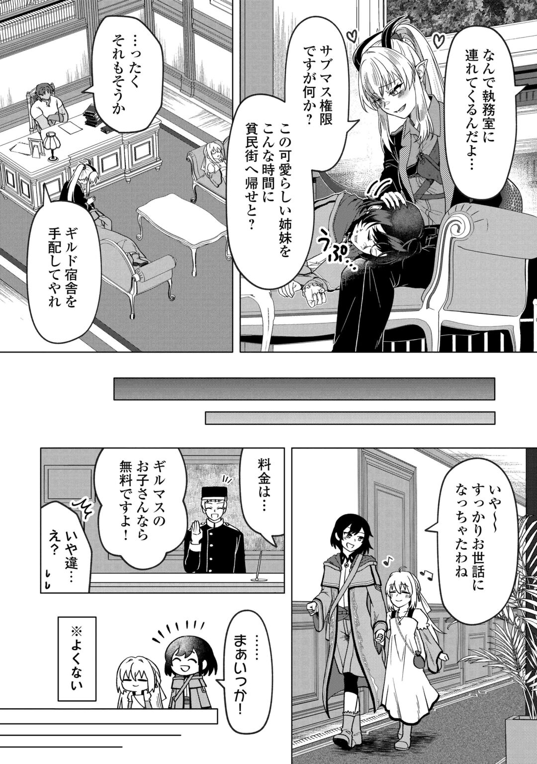 5-Kaime no Jinsei, Tensei Shitara Shinisou na Koji deshita Chapter 3 26ページ