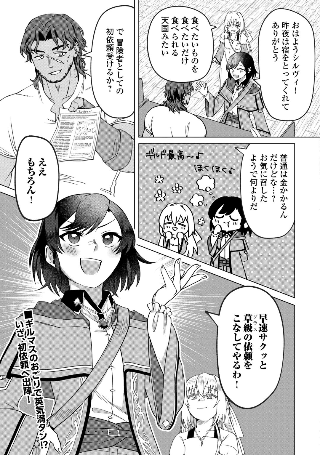 5-Kaime no Jinsei, Tensei Shitara Shinisou na Koji deshita Chapter 3 27ページ
