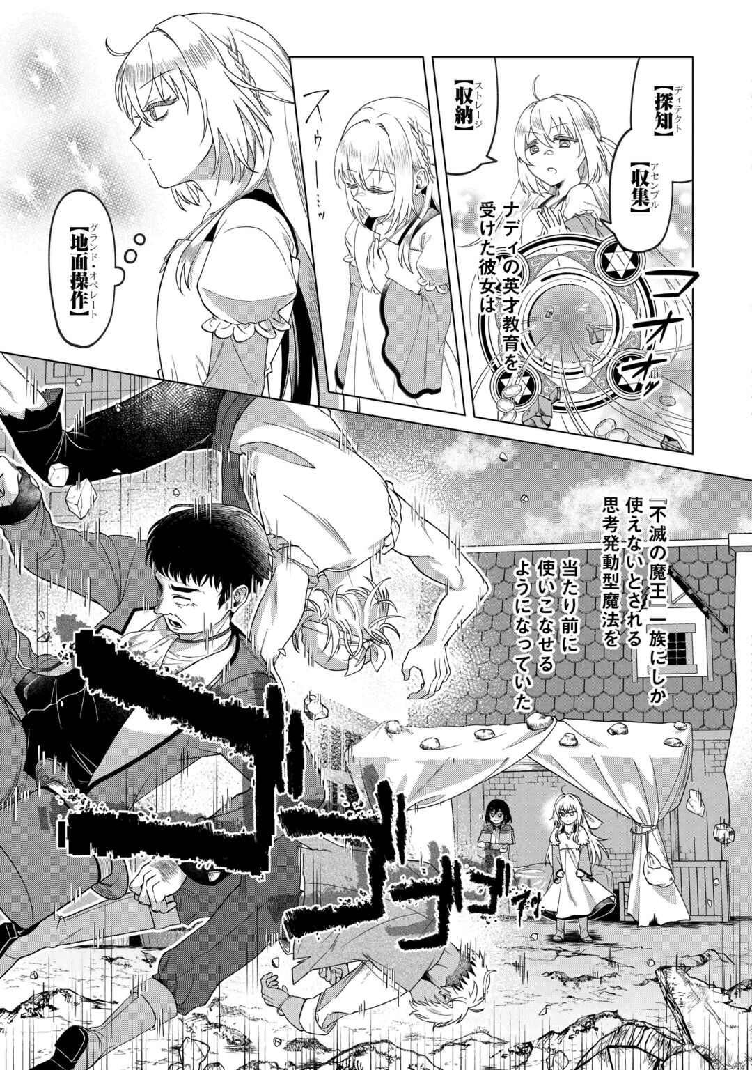 5-Kaime no Jinsei, Tensei Shitara Shinisou na Koji deshita Chapter 3 5ページ