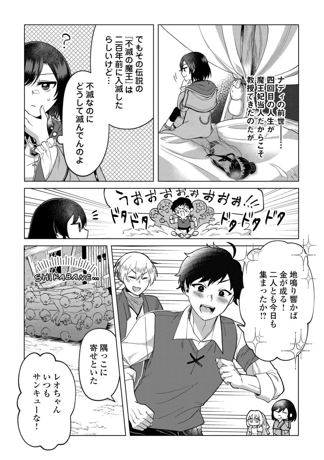 5-Kaime no Jinsei, Tensei Shitara Shinisou na Koji deshita Chapter 3 6ページ