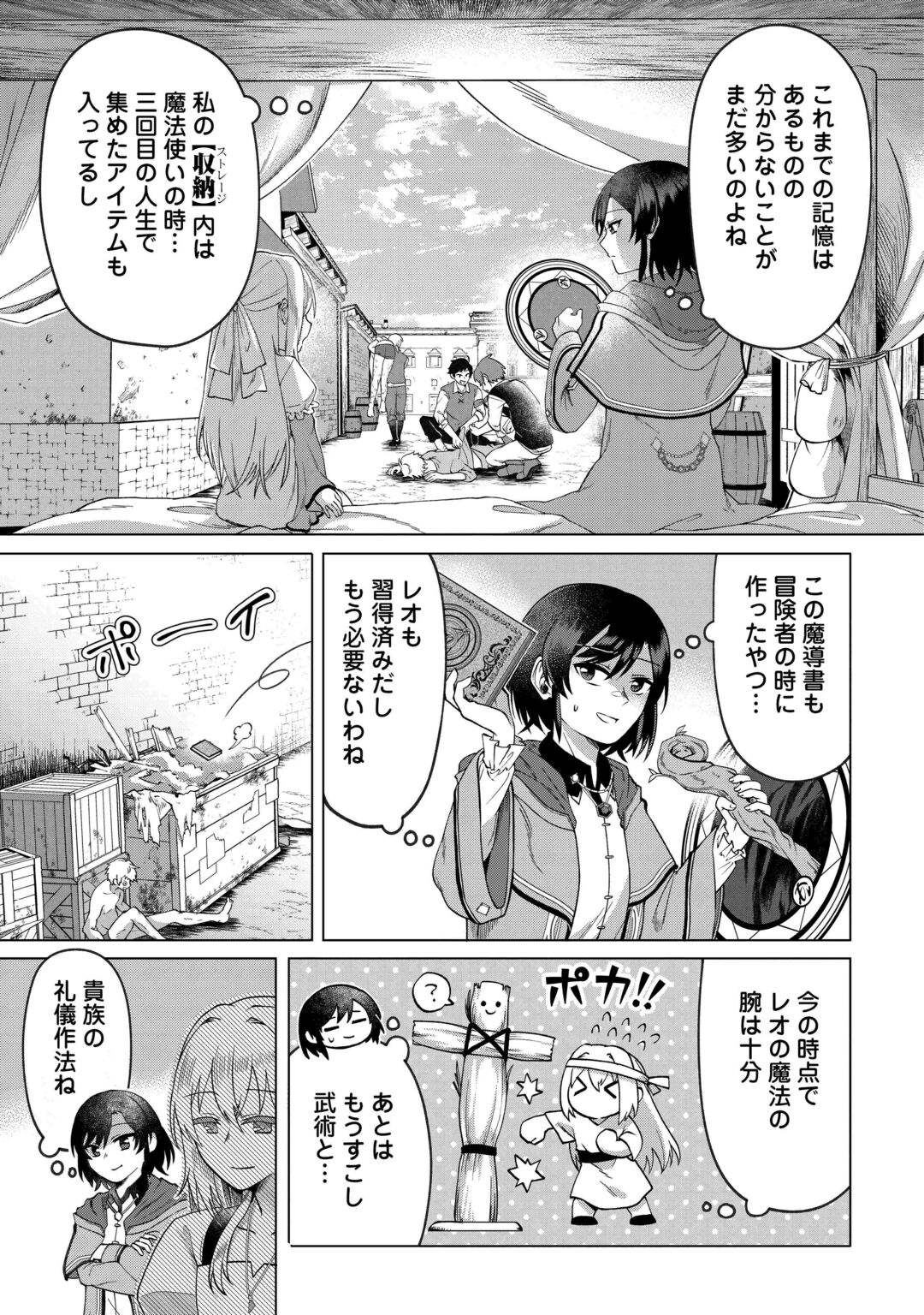 5-Kaime no Jinsei, Tensei Shitara Shinisou na Koji deshita Chapter 3 7ページ