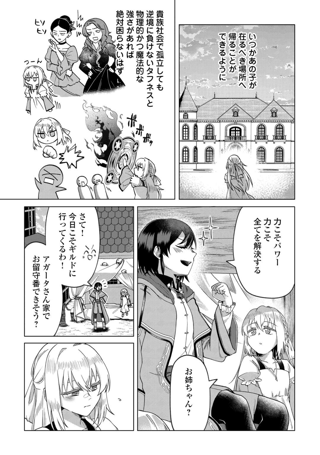 5-Kaime no Jinsei, Tensei Shitara Shinisou na Koji deshita Chapter 3 8ページ