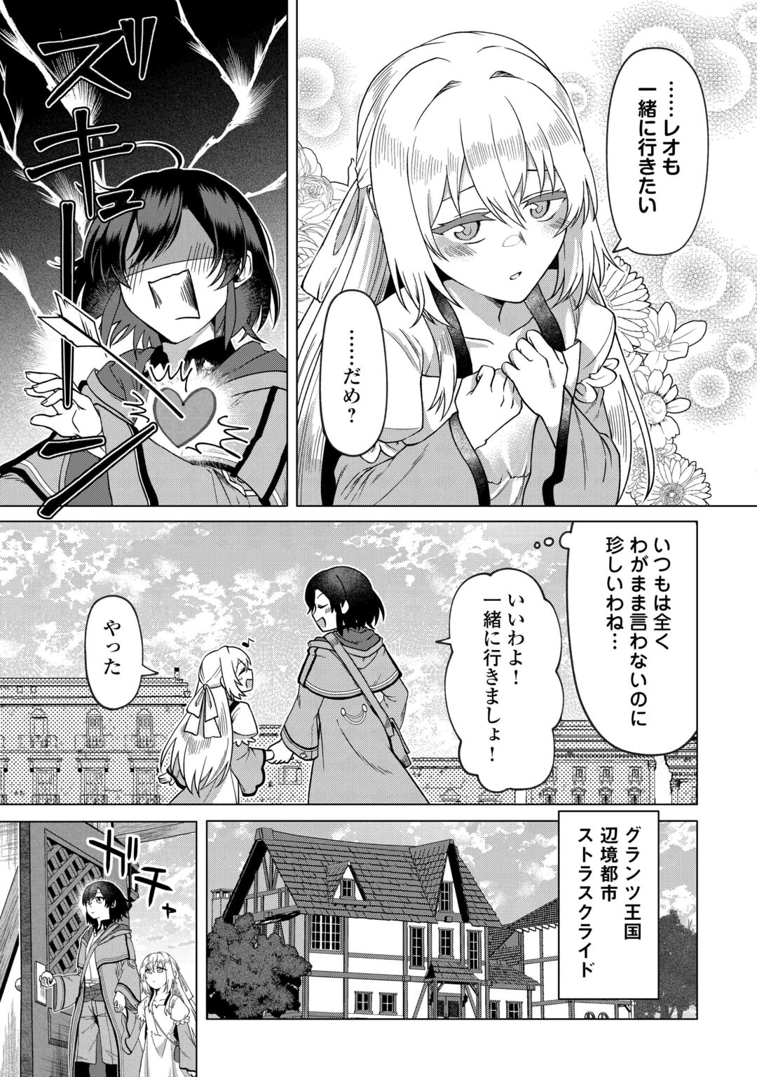 5-Kaime no Jinsei, Tensei Shitara Shinisou na Koji deshita Chapter 3 9ページ
