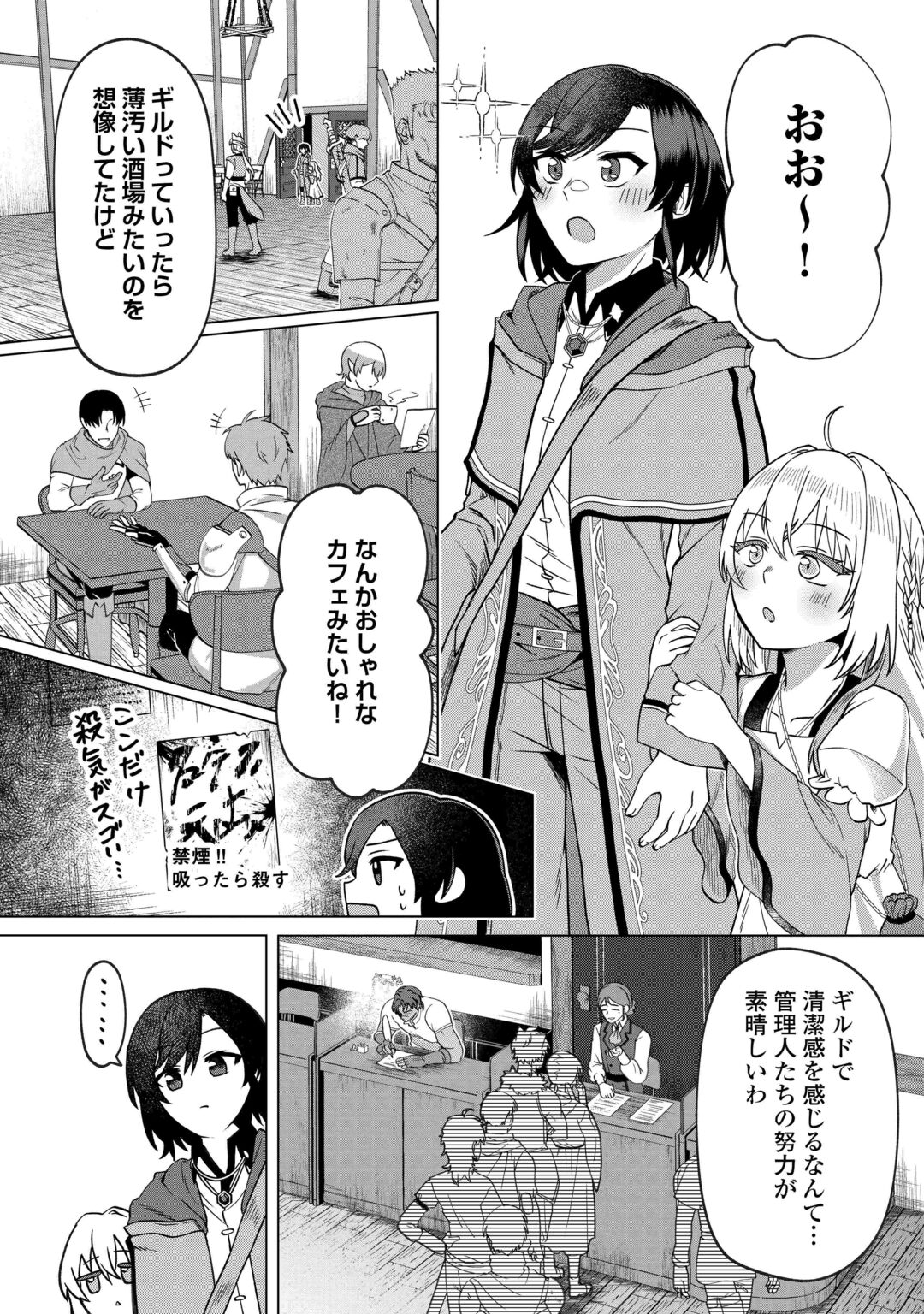 5-Kaime no Jinsei, Tensei Shitara Shinisou na Koji deshita Chapter 3 10ページ