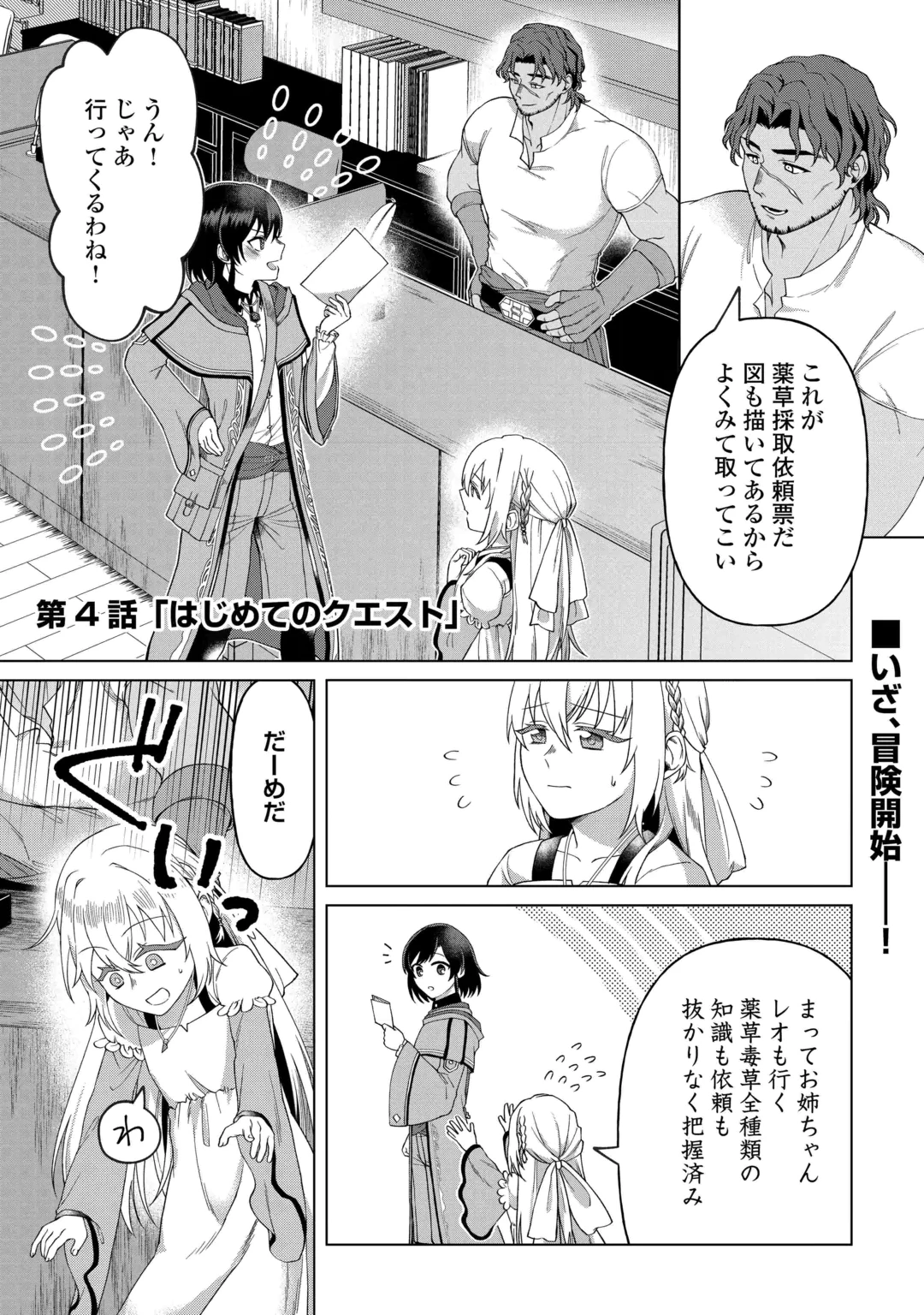 5-Kaime no Jinsei, Tensei Shitara Shinisou na Koji deshita Chapter 4 1ページ