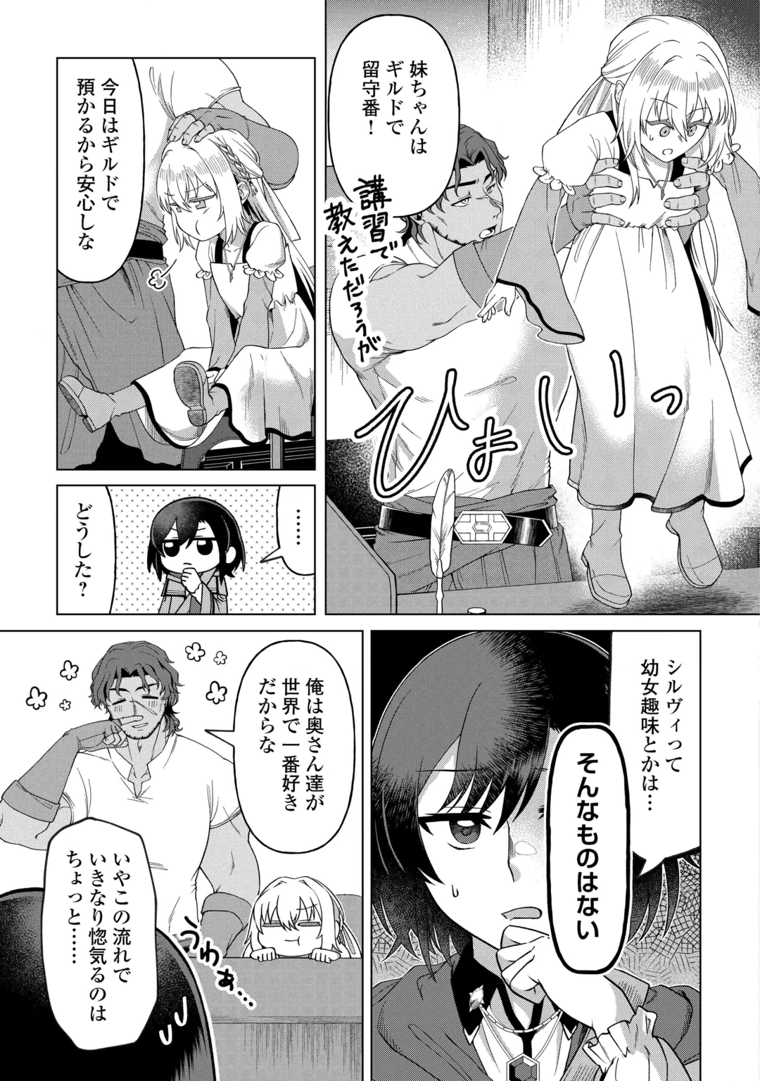 5-Kaime no Jinsei, Tensei Shitara Shinisou na Koji deshita Chapter 4 2ページ
