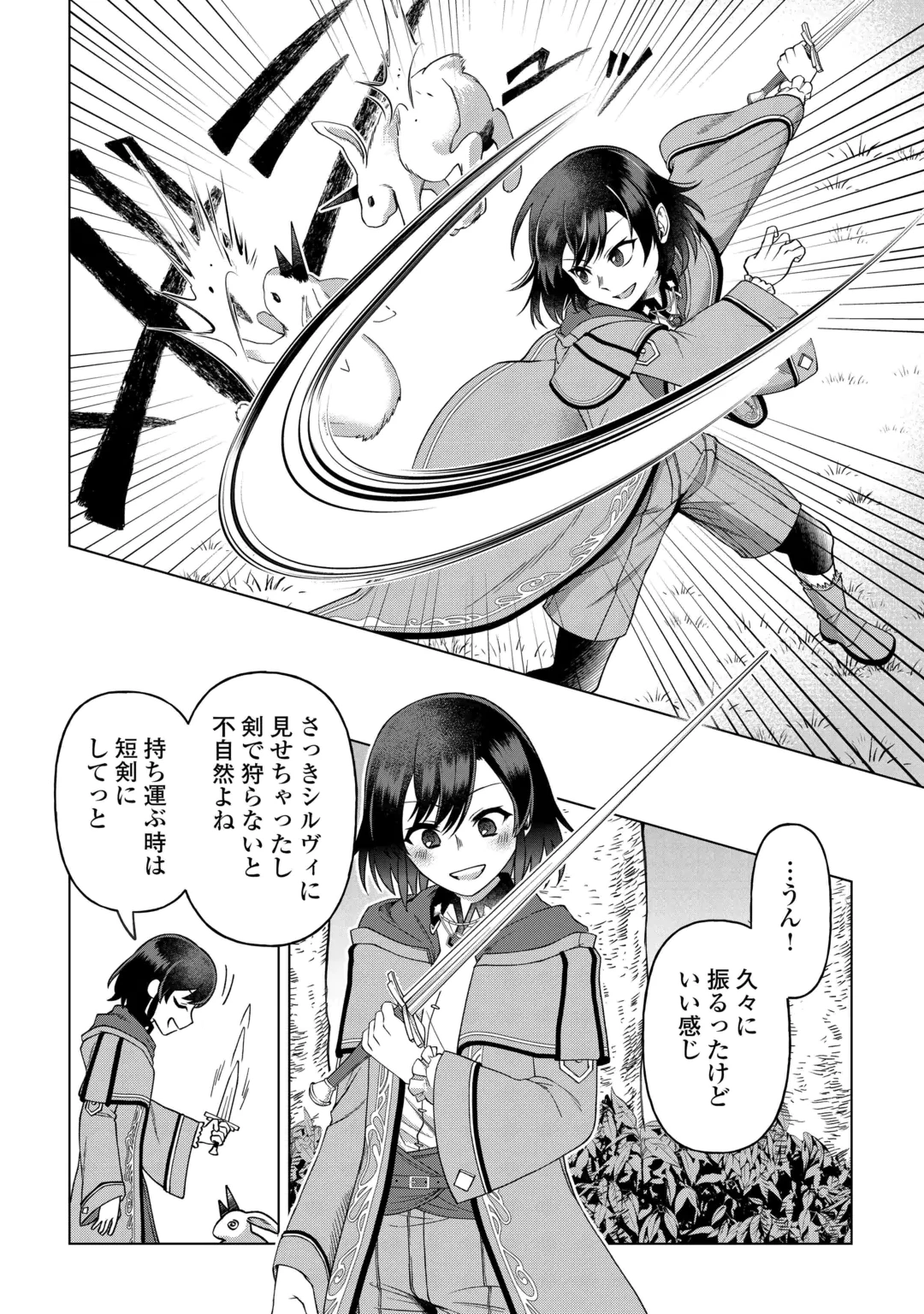 5-Kaime no Jinsei, Tensei Shitara Shinisou na Koji deshita Chapter 4 11ページ