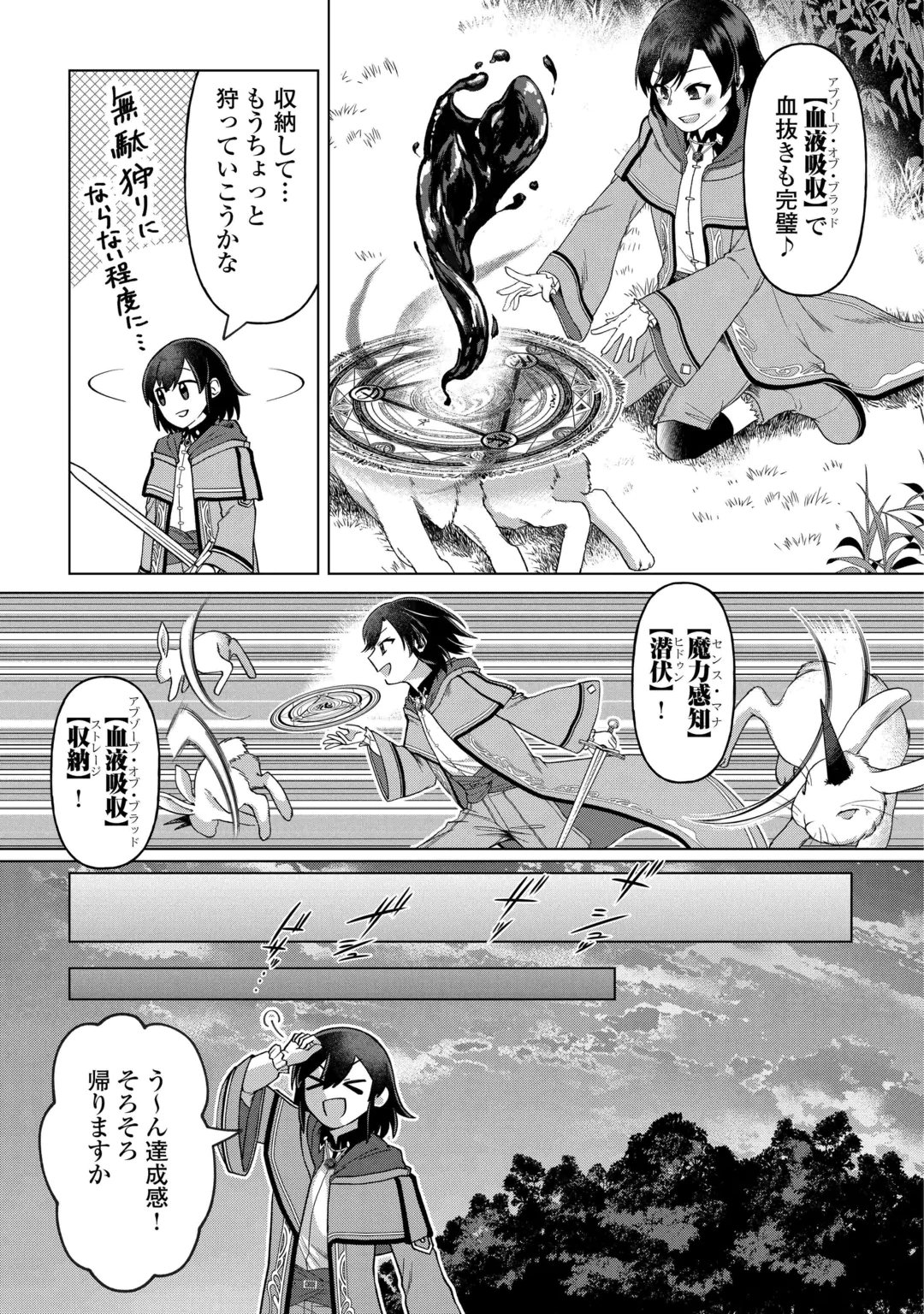 5-Kaime no Jinsei, Tensei Shitara Shinisou na Koji deshita Chapter 4 12ページ