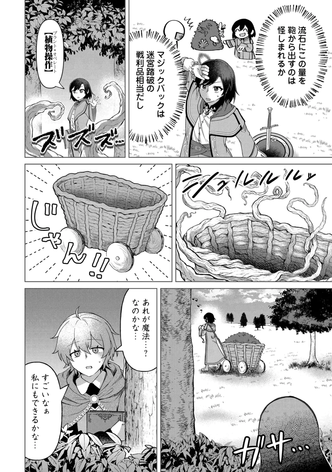 5-Kaime no Jinsei, Tensei Shitara Shinisou na Koji deshita Chapter 4 13ページ