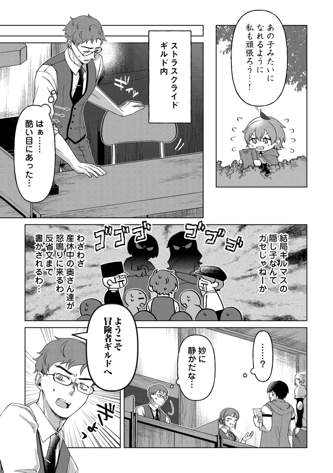 5-Kaime no Jinsei, Tensei Shitara Shinisou na Koji deshita Chapter 4 14ページ