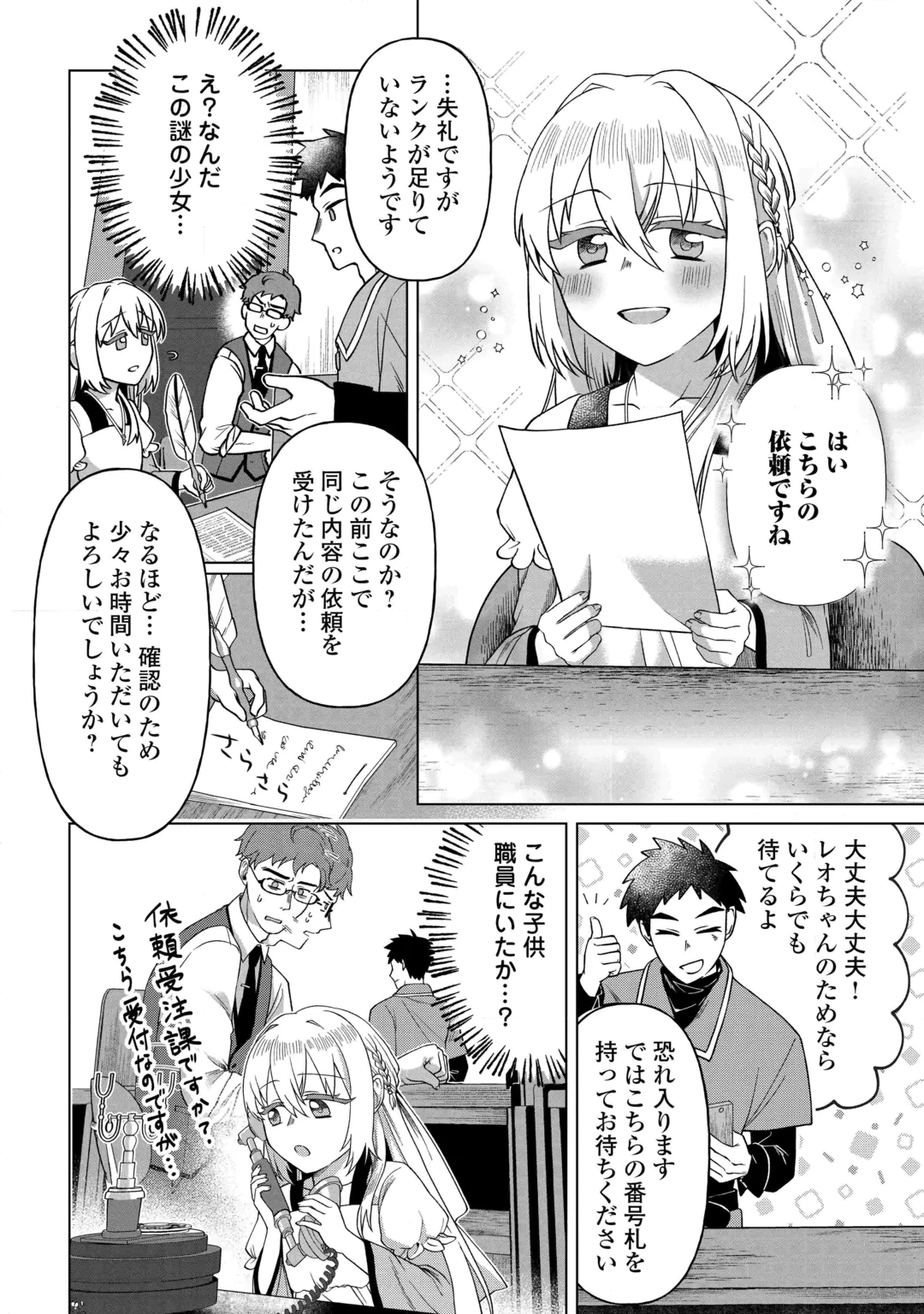 5-Kaime no Jinsei, Tensei Shitara Shinisou na Koji deshita Chapter 4 15ページ