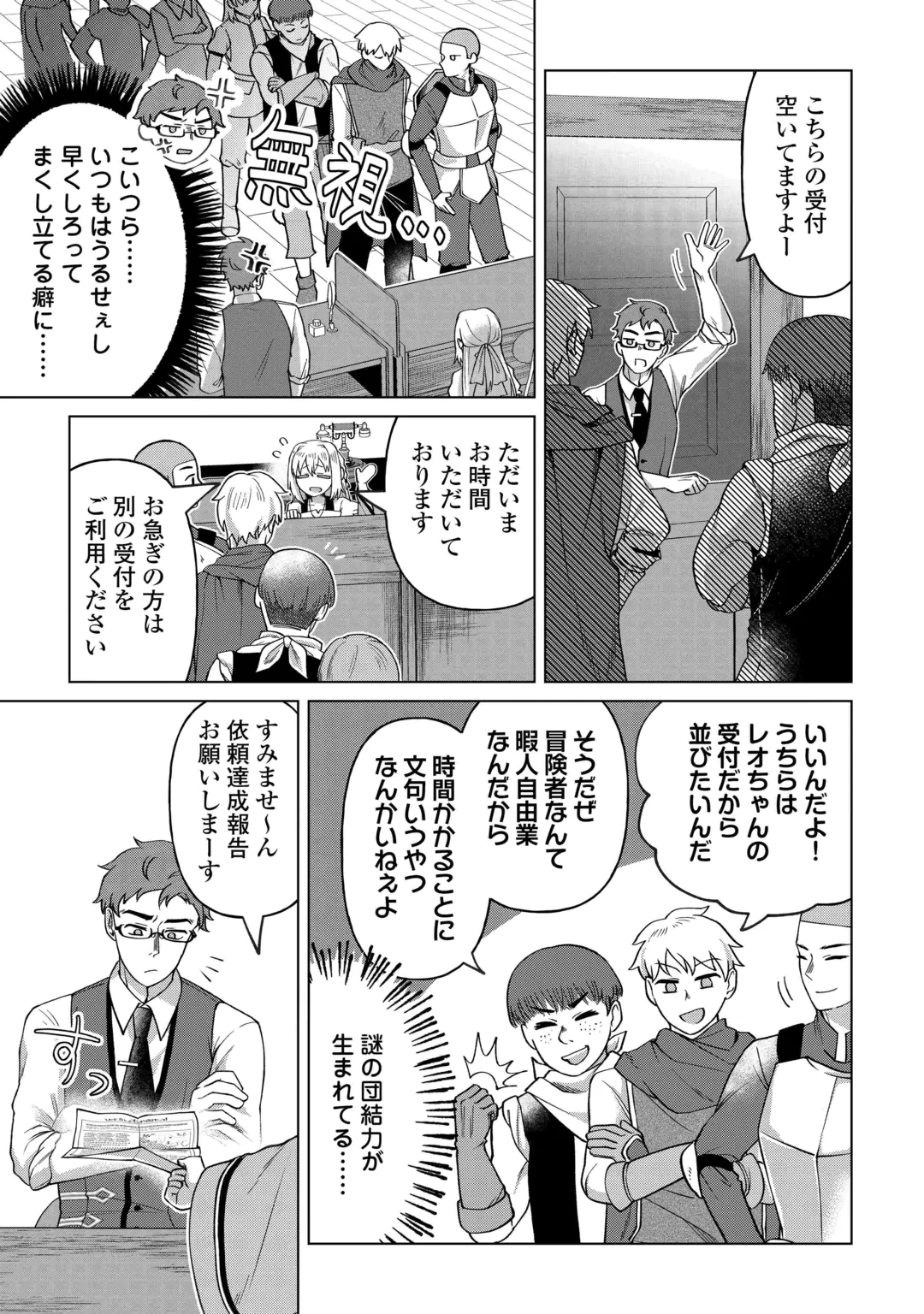 5-Kaime no Jinsei, Tensei Shitara Shinisou na Koji deshita Chapter 4 16ページ