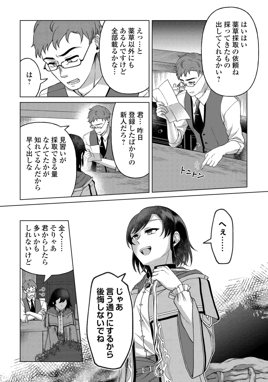 5-Kaime no Jinsei, Tensei Shitara Shinisou na Koji deshita Chapter 4 17ページ