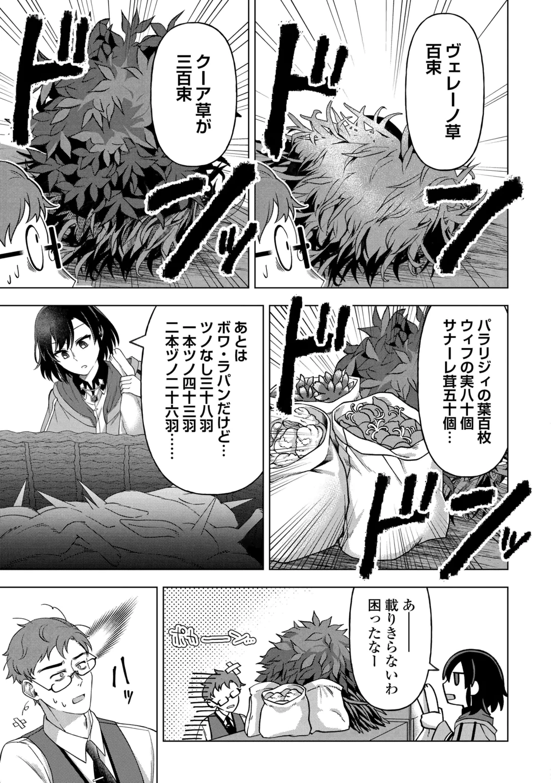 5-Kaime no Jinsei, Tensei Shitara Shinisou na Koji deshita Chapter 4 18ページ