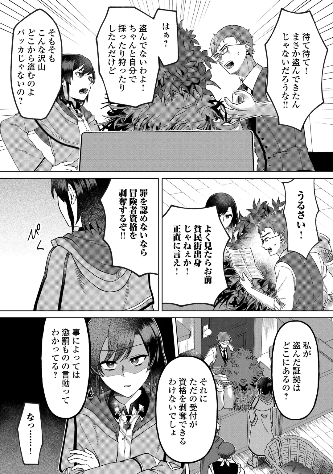 5-Kaime no Jinsei, Tensei Shitara Shinisou na Koji deshita Chapter 4 19ページ