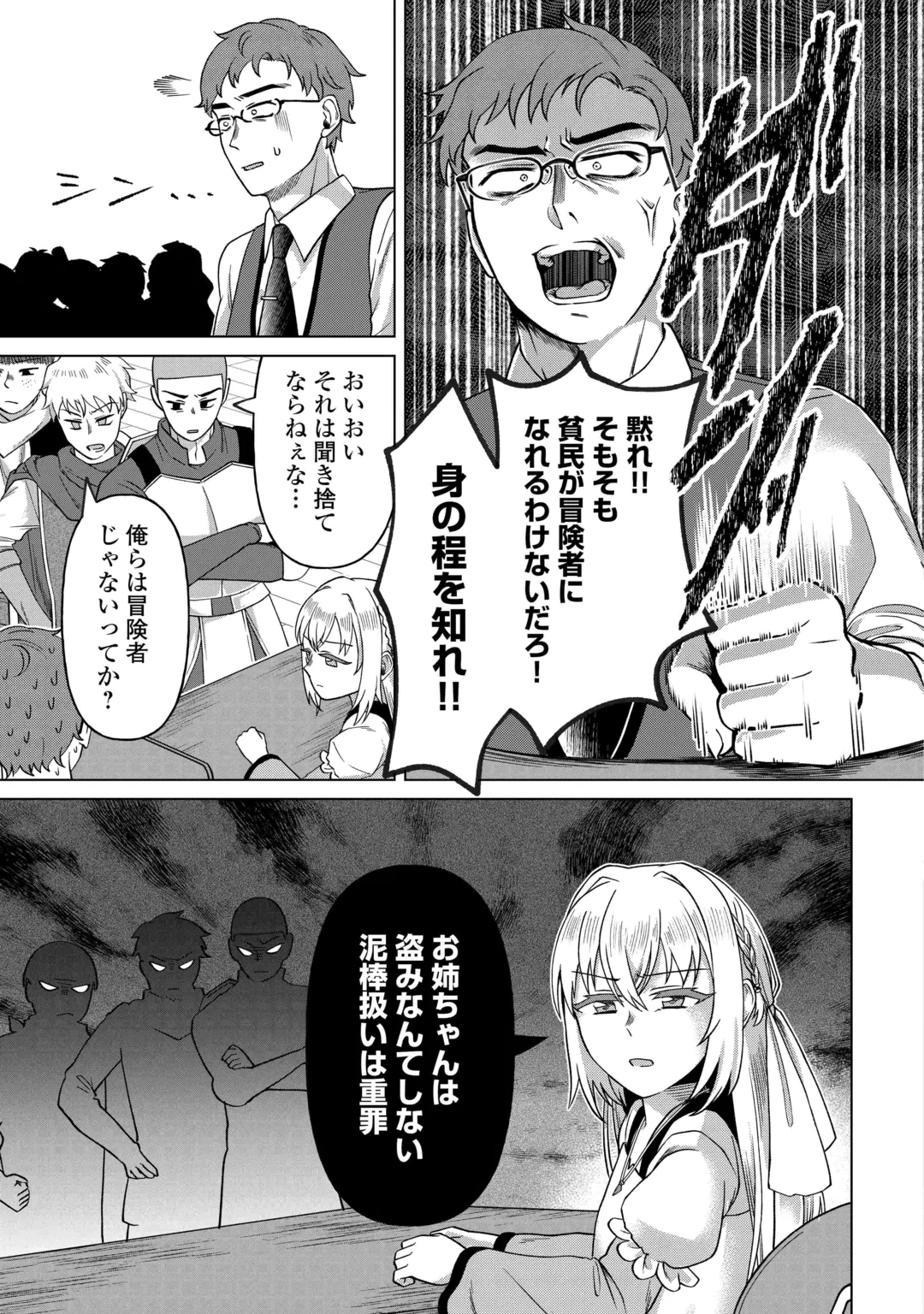 5-Kaime no Jinsei, Tensei Shitara Shinisou na Koji deshita Chapter 4 20ページ