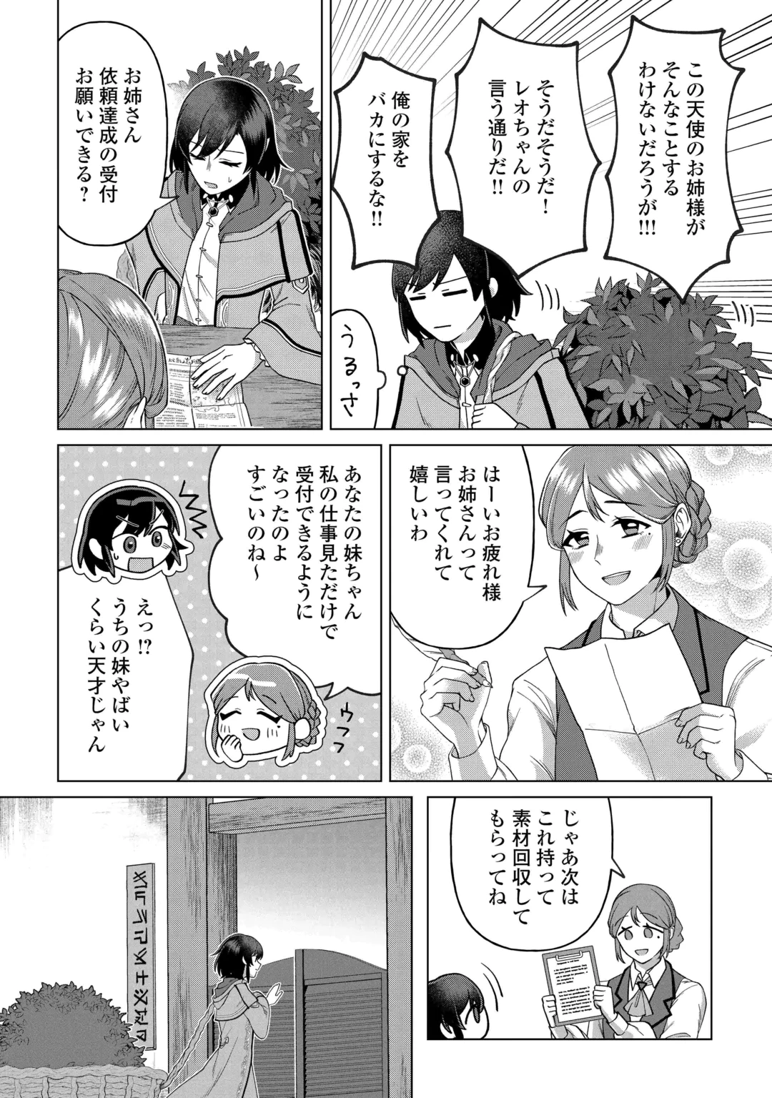 5-Kaime no Jinsei, Tensei Shitara Shinisou na Koji deshita Chapter 4 21ページ