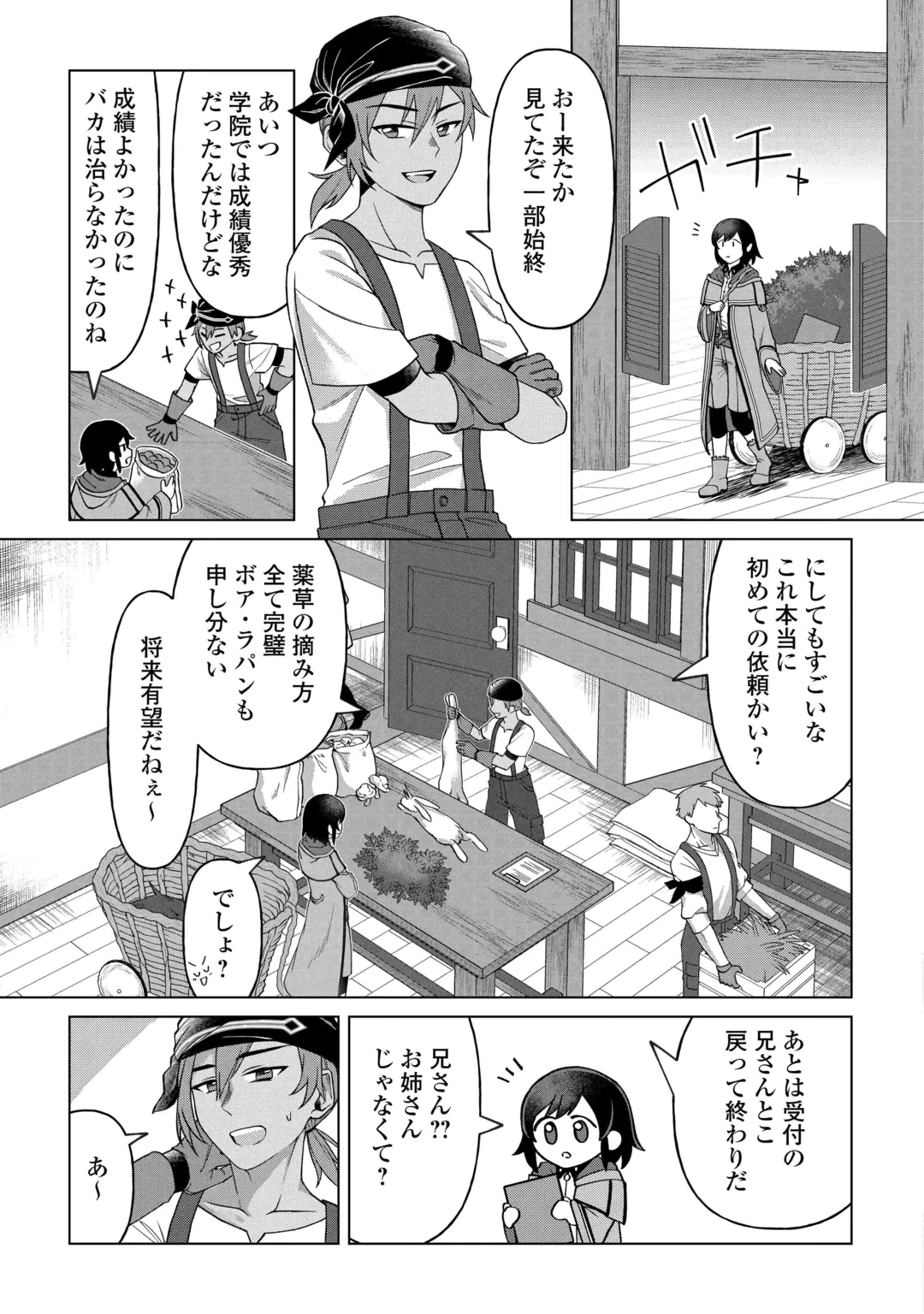 5-Kaime no Jinsei, Tensei Shitara Shinisou na Koji deshita Chapter 4 22ページ