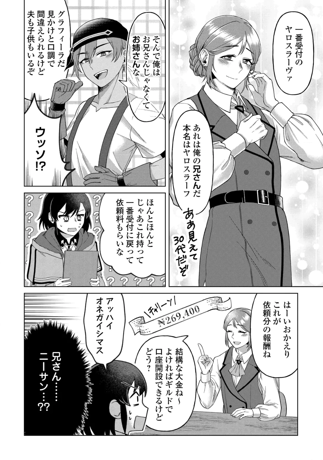 5-Kaime no Jinsei, Tensei Shitara Shinisou na Koji deshita Chapter 4 23ページ