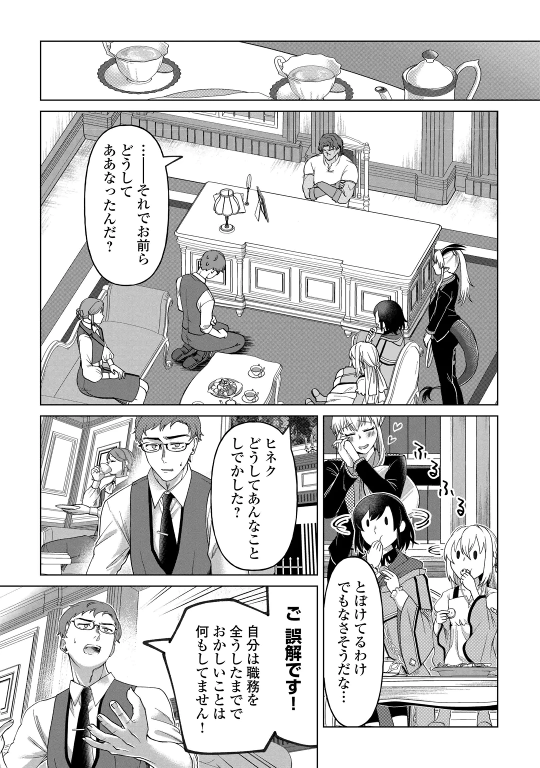 5-Kaime no Jinsei, Tensei Shitara Shinisou na Koji deshita Chapter 4 24ページ