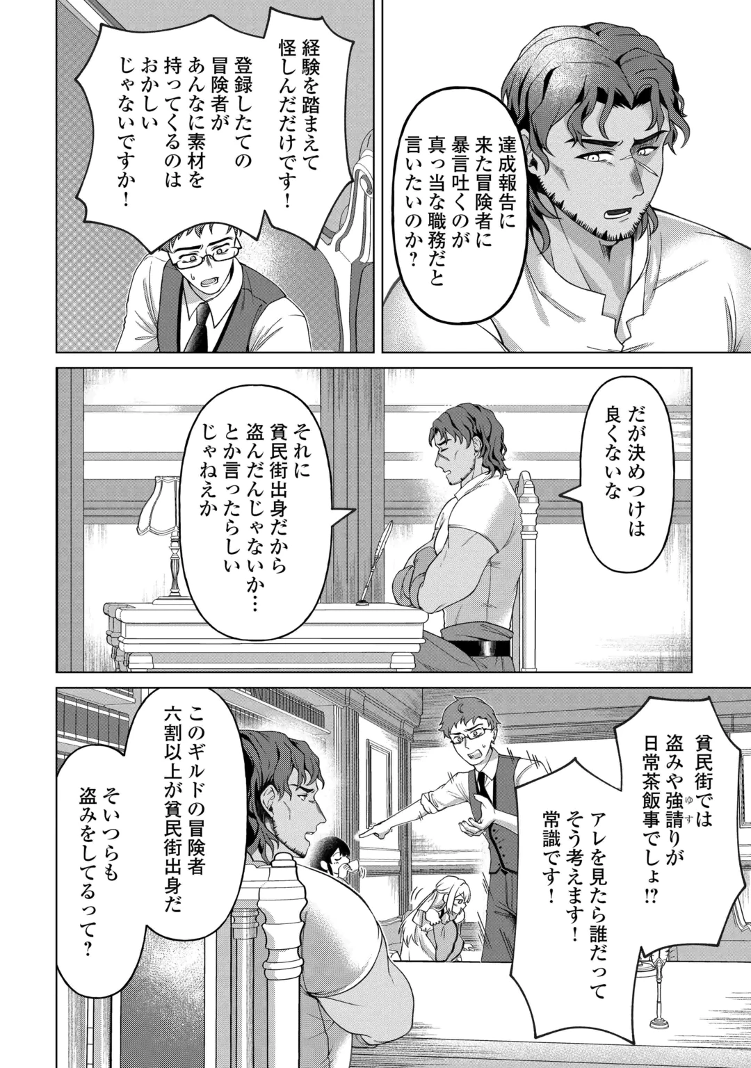 5-Kaime no Jinsei, Tensei Shitara Shinisou na Koji deshita Chapter 4 25ページ