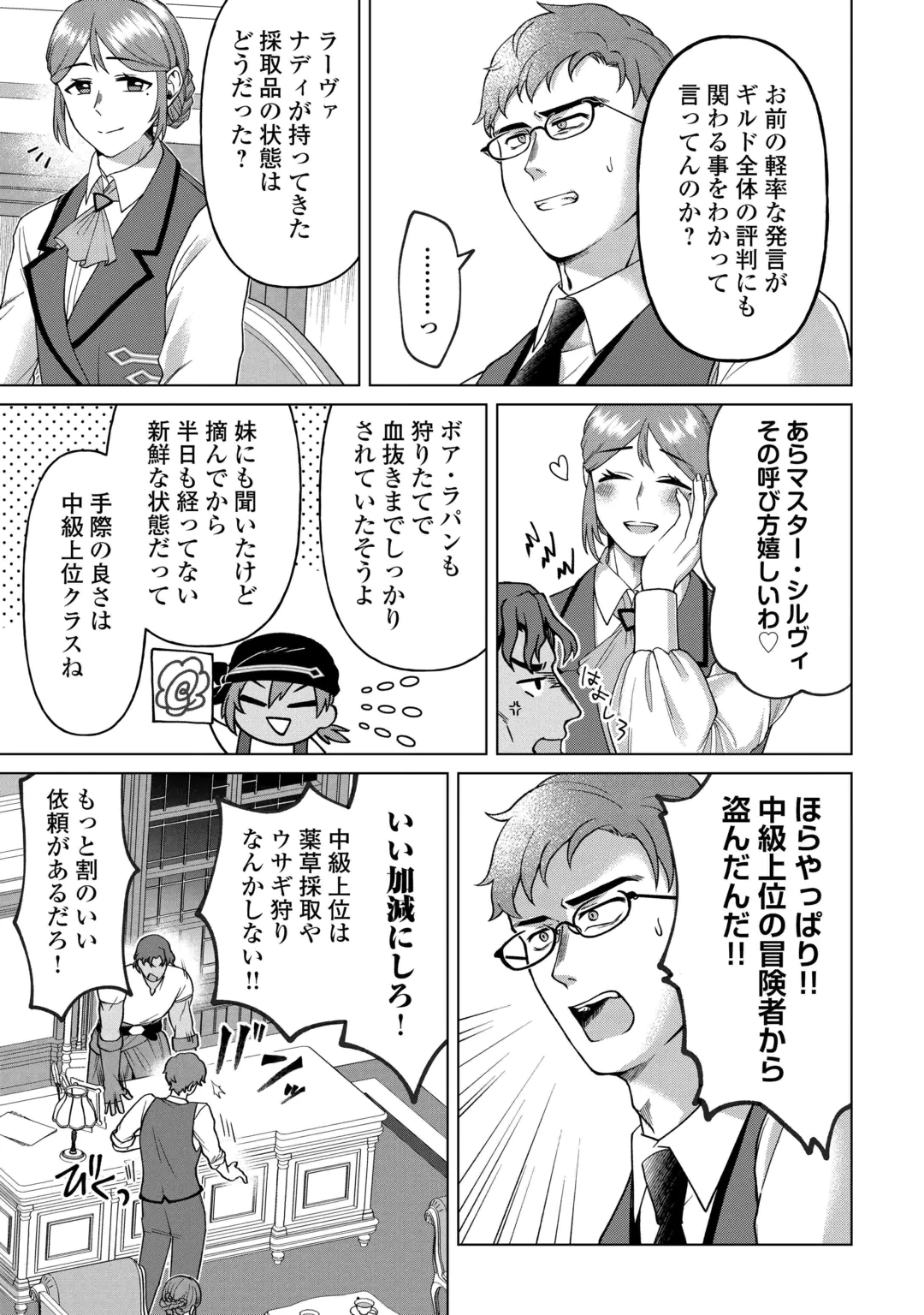 5-Kaime no Jinsei, Tensei Shitara Shinisou na Koji deshita Chapter 4 26ページ