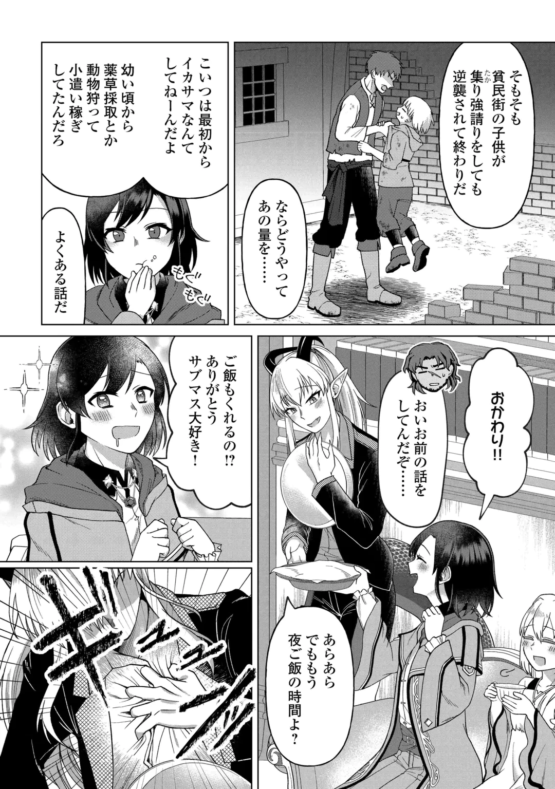 5-Kaime no Jinsei, Tensei Shitara Shinisou na Koji deshita Chapter 4 27ページ