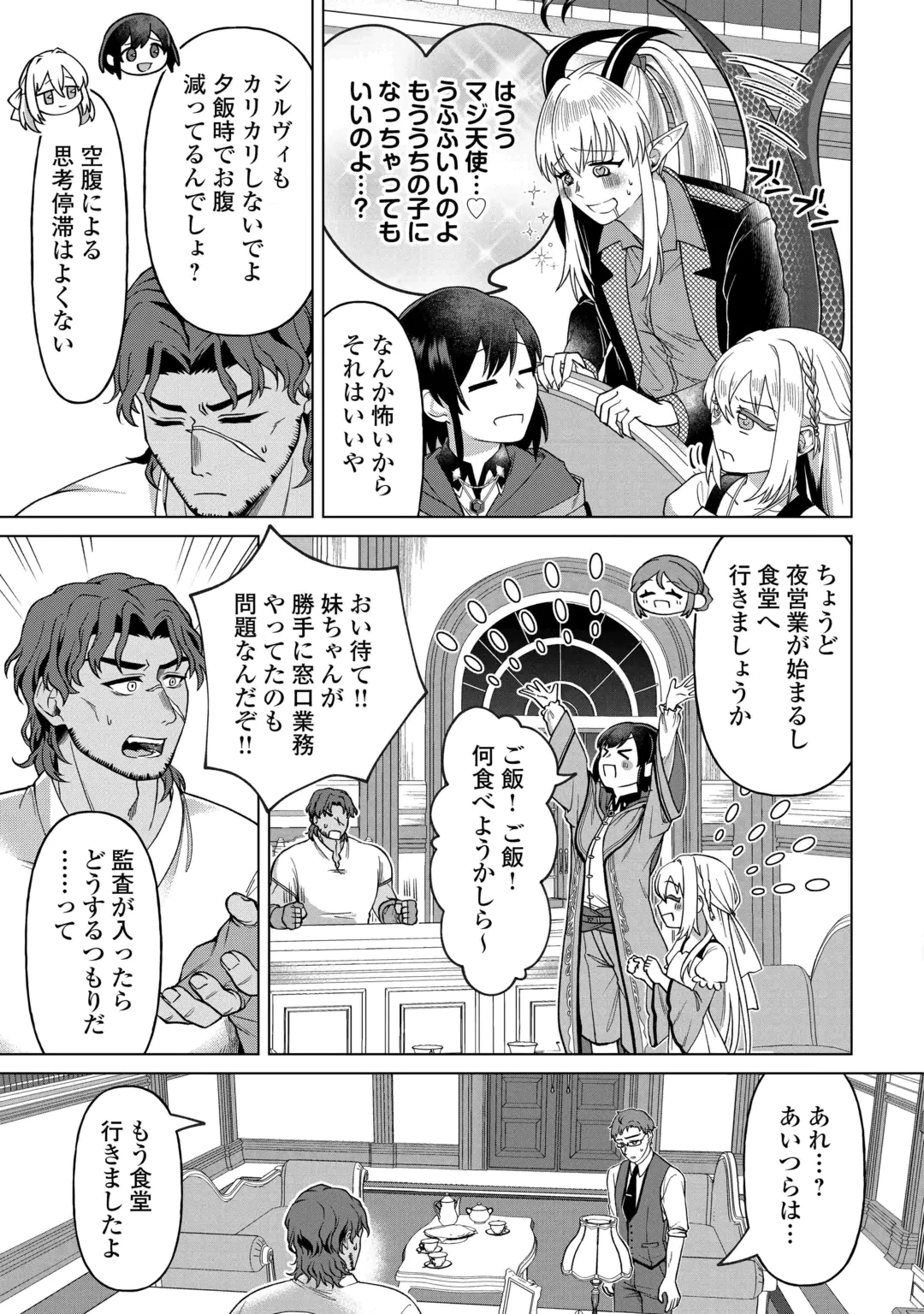 5-Kaime no Jinsei, Tensei Shitara Shinisou na Koji deshita Chapter 4 28ページ