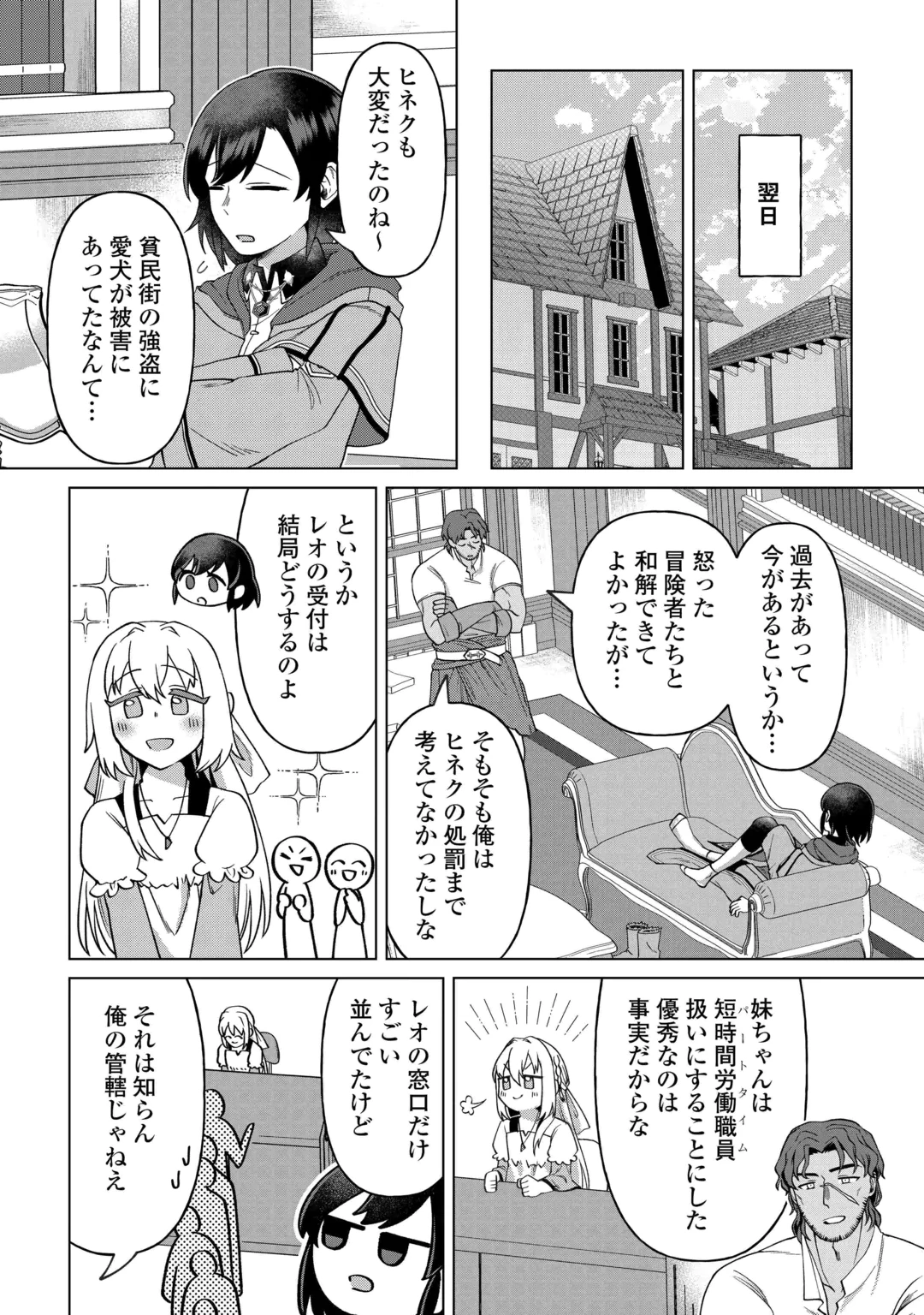5-Kaime no Jinsei, Tensei Shitara Shinisou na Koji deshita Chapter 4 29ページ