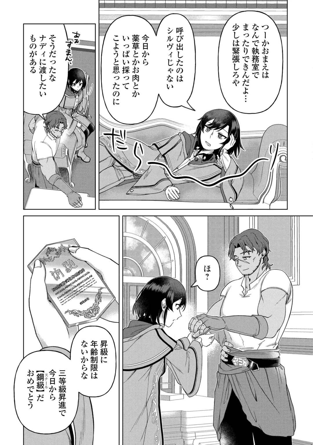 5-Kaime no Jinsei, Tensei Shitara Shinisou na Koji deshita Chapter 4 30ページ